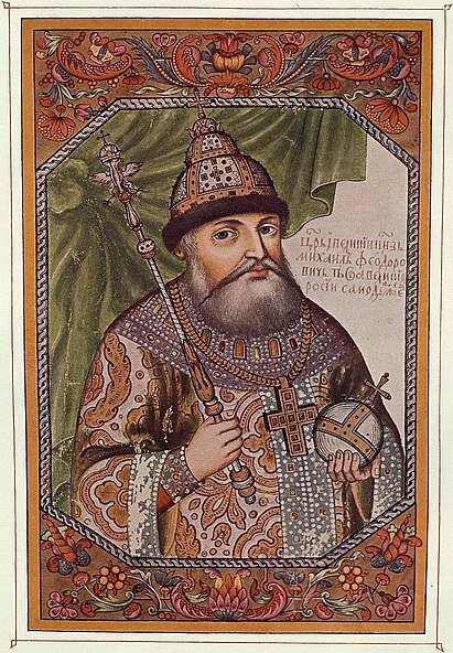 Михаи́л Фёдорович (12 [22] июля 1596, Москва — 13 [23] июля 1645, Москва) — первый русский царь из династии Романовых. Правил с 27 марта (6 апреля) 1613 года, был избран на царствование Земским собором 21 февраля (3 марта) 1613 года.