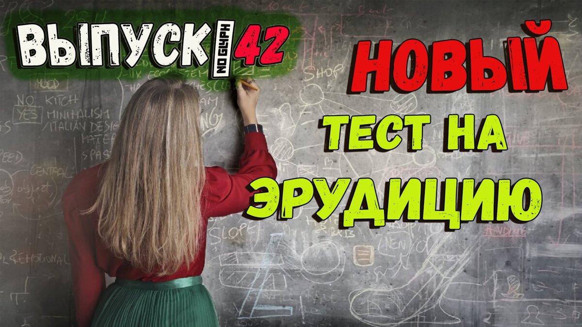 Канал "Аттестация Мозга"