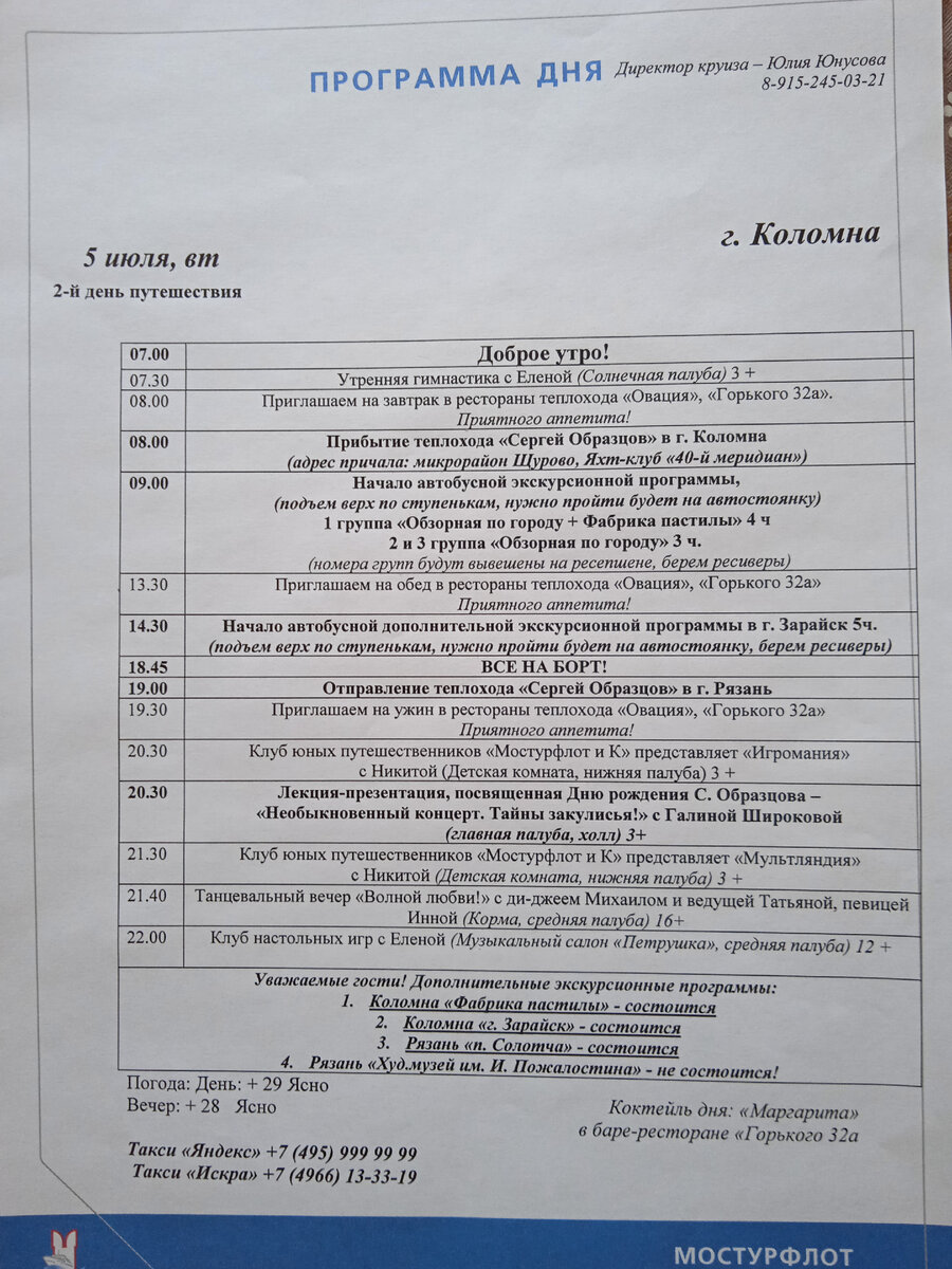 Программа второго дня