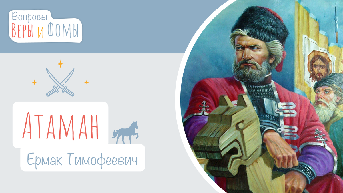 Вопросы Веры и Фомы