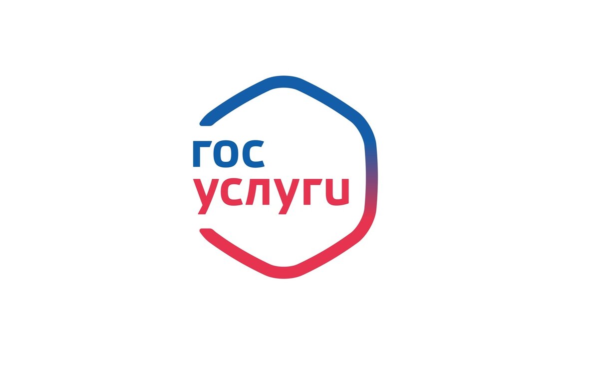 Фото с сайта gosuslugi.ru