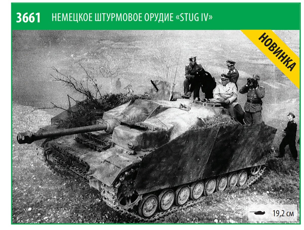 StuG IV