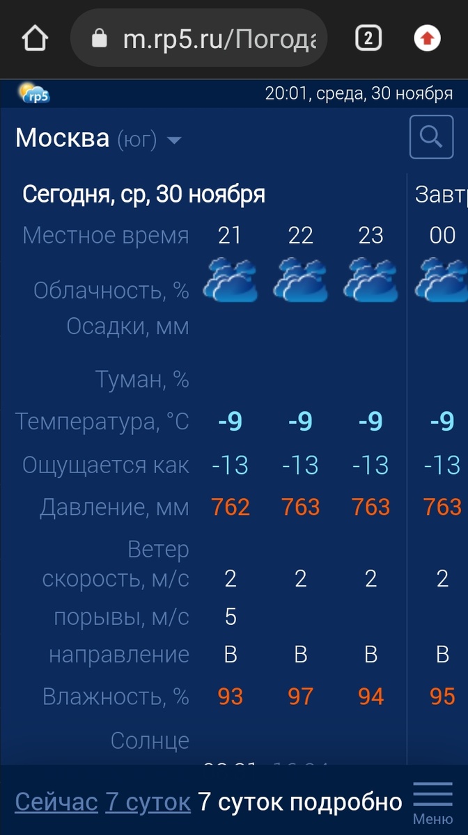 Скрин "нашей" погоды