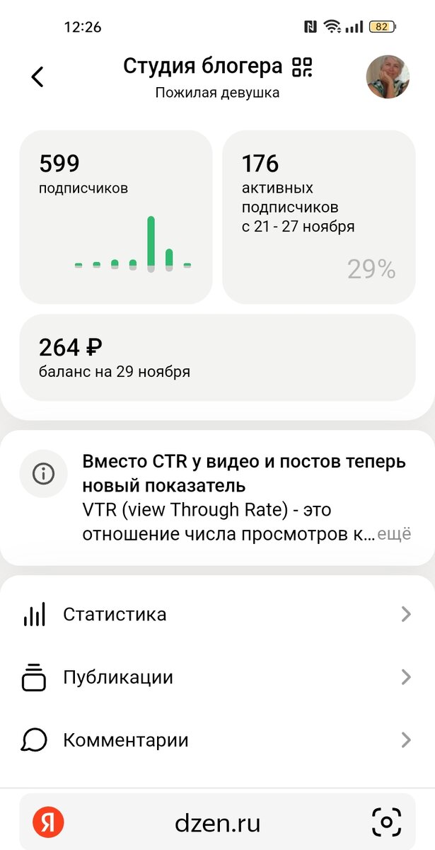 Не успела сделать скрин, где 600 подписчиков