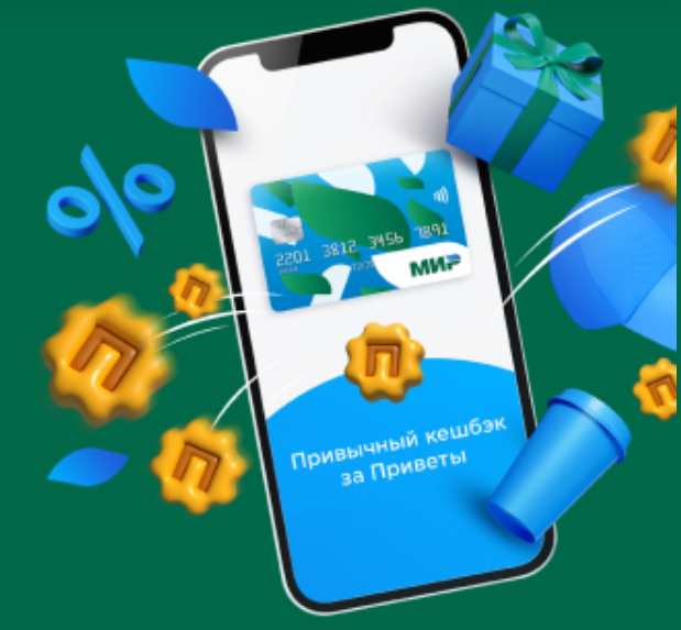 регистрация в программе лояльности мир. платежная система мир реклама. карта лояльности. банки программы лояльности карты мир. программа лояльности ми.