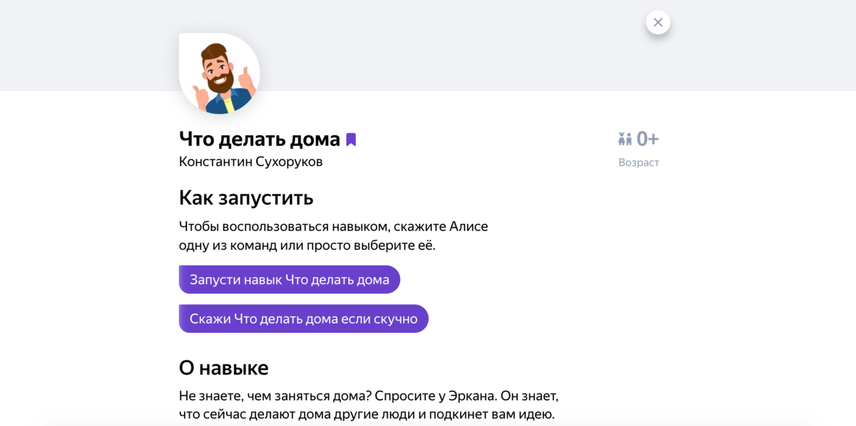 Навыки алисы. Запусти навык история. Запусти навык интересные. Запусти навык запусти навык. Запусти навык интересные.
