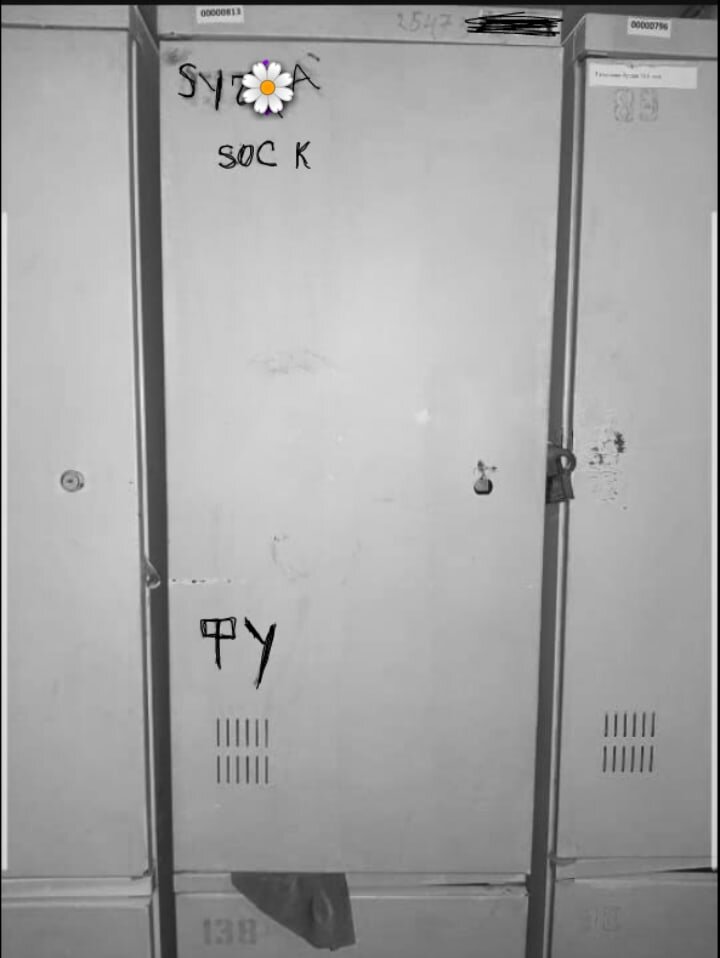 Эта фотография после того, как мы все стерли, но примерно так все и выглядело