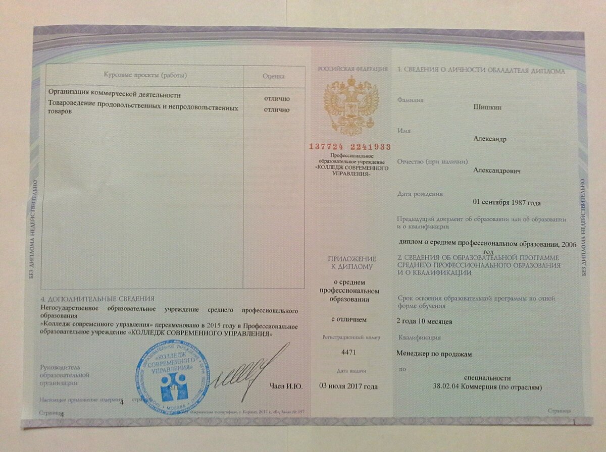 Оборотная сторона с подтверждением квалификации