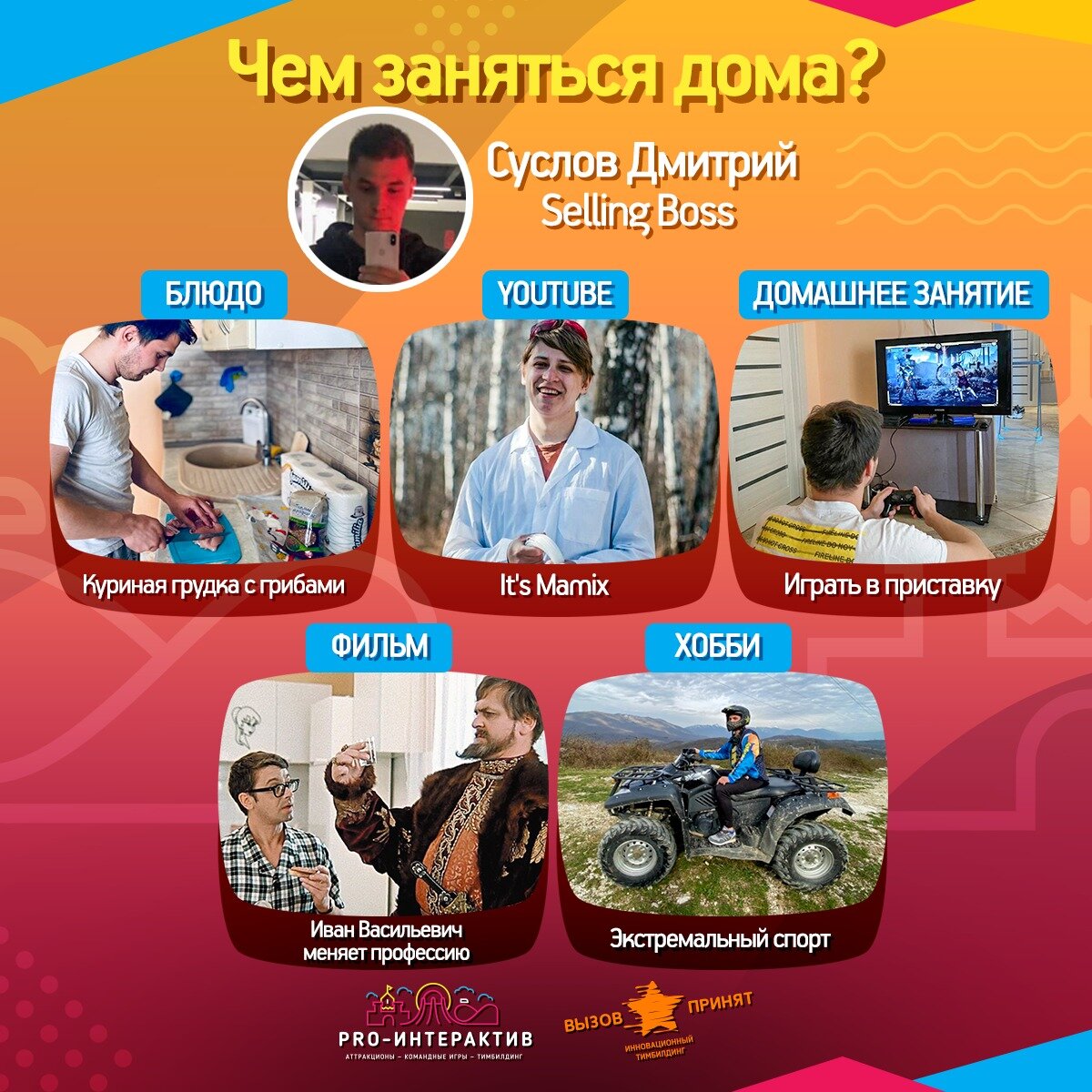 Чем бы ни тешиться - лишь бы не киснуть!