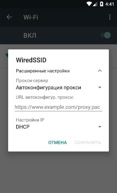 Как подключить прокси на телефоне андроид Как настроить прокси сервер на Android Инструкции Android Дзен