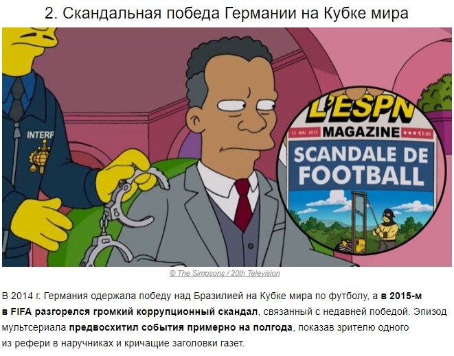 Скандальная победа Германии на кубке мира