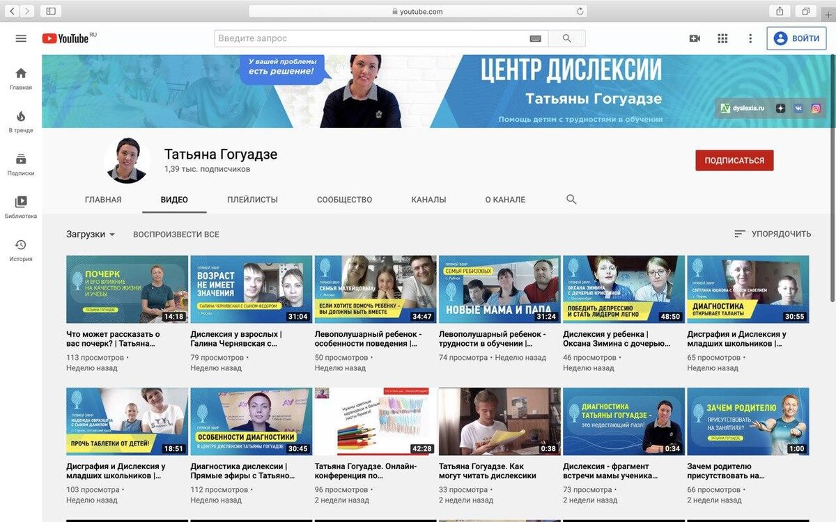 YouTube канал учителя-дефектолога Татьяны Гогуадзе