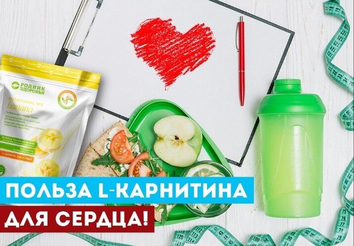 Для здоровья сердца нам нужны полиненасыщенные жирные кислоты, калий, магний, коэнзим Q10, белок и L-карнитин. Источники всех этих полезных веществ есть в «Роднике здоровья». Сформируйте для здоровья сердца полезную программу из «Омега 3,6,9 супер формулы», «Био-магния», «Био-калия», «Q10РОЗ» и Питательного коктейля на выбор со вкусами банана и сливочного печенья! 