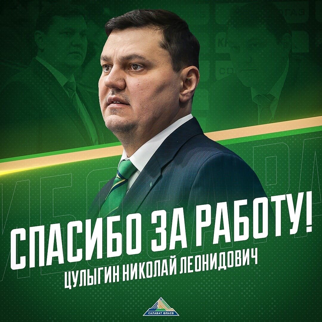Николай Цулыгин покидает пост главного тренера, но остается в тренерском штабе