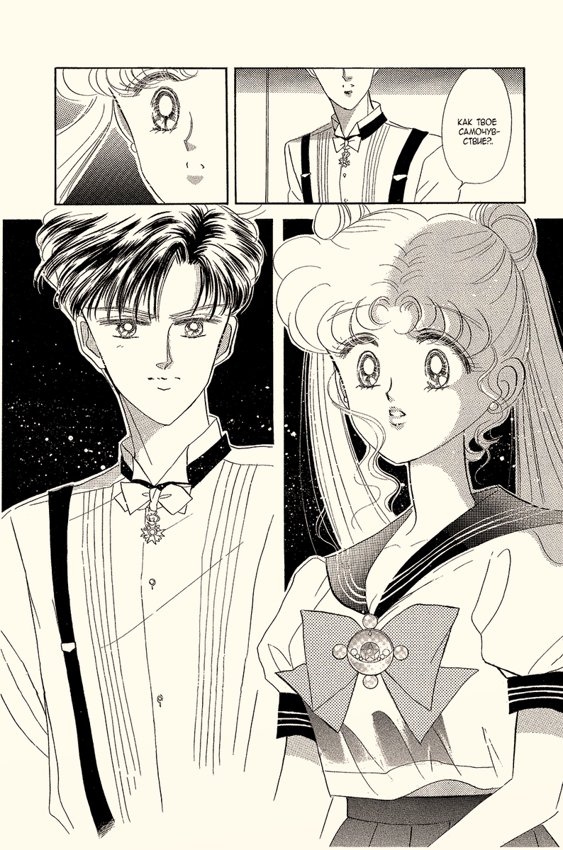 страница из манги "Сейлормун"