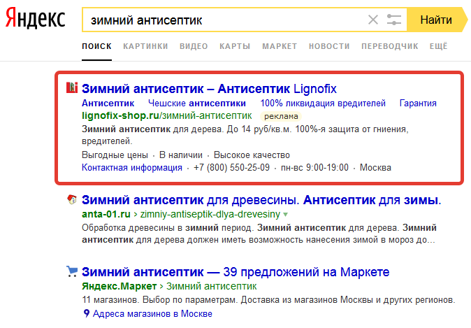 Директ запустить рекламу