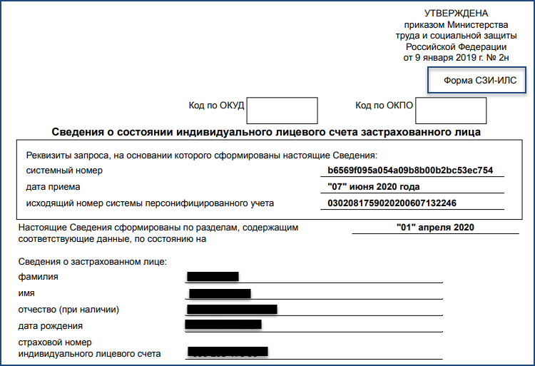 Утверждено приказом. Справка из пенсионного фонда по форме СЗИ-ИЛС. Справка с пенсионного фонда форма СЗИ-6. Выписка с лицевого счета застрахованного лица из пенсионного фонда. Как выглядит выписка из лицевого счета пенсионного фонда.
