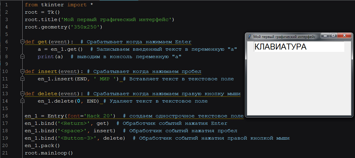 Скрипт нажатие клавиш. Метод Tkinter. Библиотека Tkinter. Элементы Tkinter. Текстовое поле ткинтер.