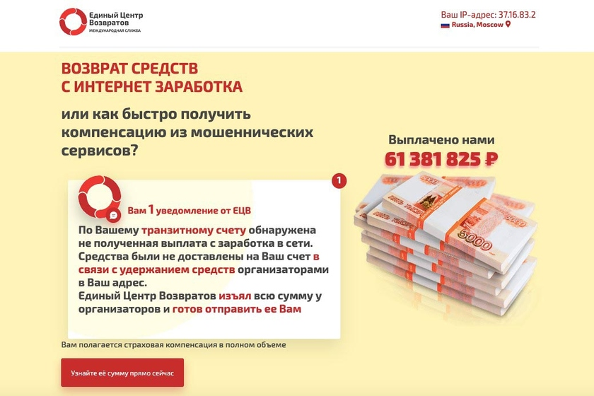 Мошенники действуют под видом несуществующих организаций 