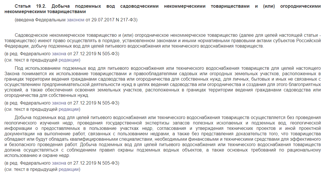 Статья 19.2 Закона “О недрах” с последней редакцией от 2019 года,