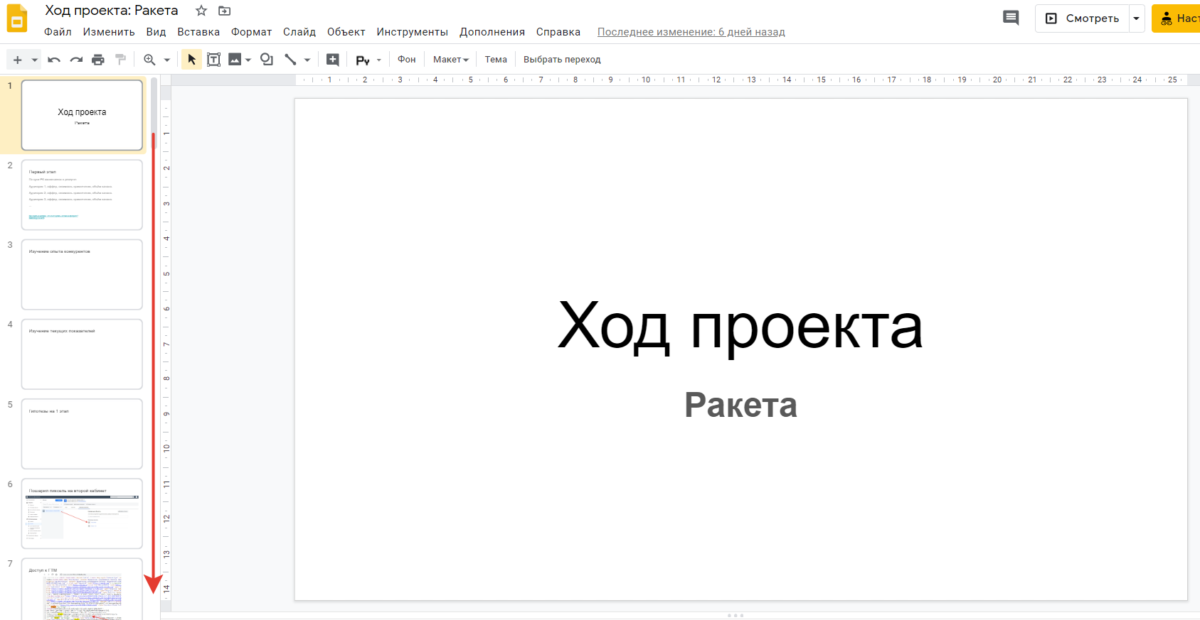 Ход проекта