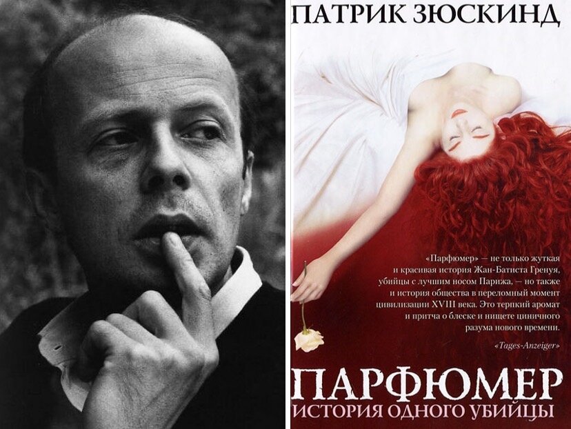 Патрик Зюскинд. Зюскинд парфюмер. Патрик Зюскинд писатель. Парфюмер Патрик Зюскинд книга.