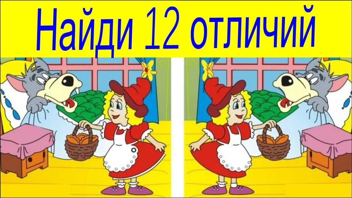 Тест на внимательность №12. Найдёте 12 олтличий? | Загадка - ВИХ | Дзен