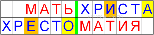 Истина превыше всего. ©