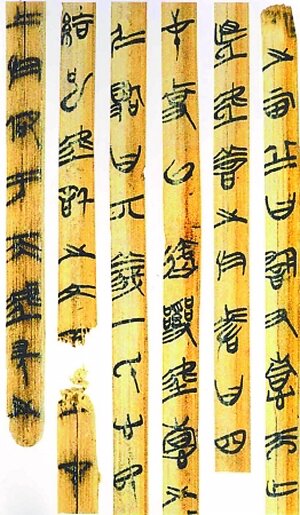 Часть Kǒngzǐ Shīlùn (孔子詩論) в ‘Книге песен’. (Image: Shanghai Museum via wikipedia / CC0 1.0)