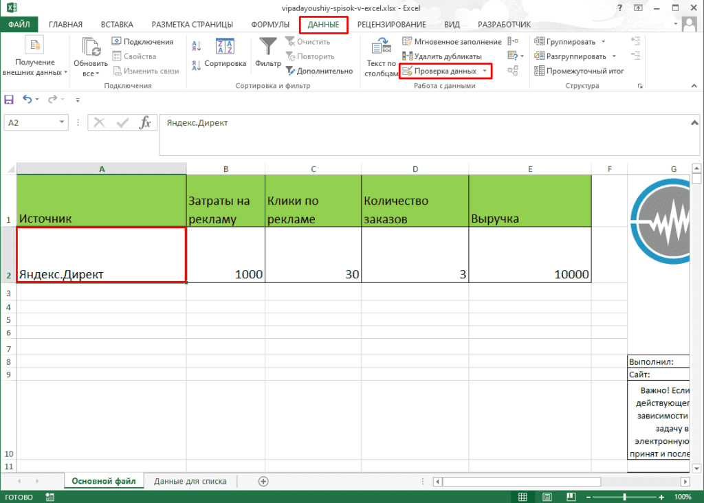 Список сотрудников в экселе. Excel раскрывающийся список в ячейке. Всплывающий список в эксель. Выпадающий список в excel 365. Добавить список в ячейку excel.