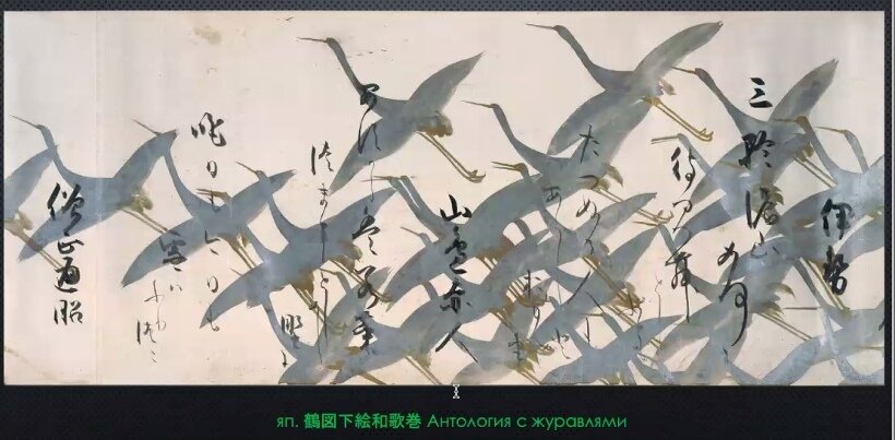 Таварая Сотацу, антология с журавлями