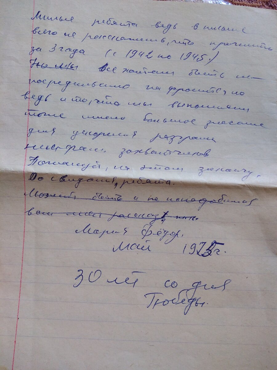 Последний листок маминого письма.