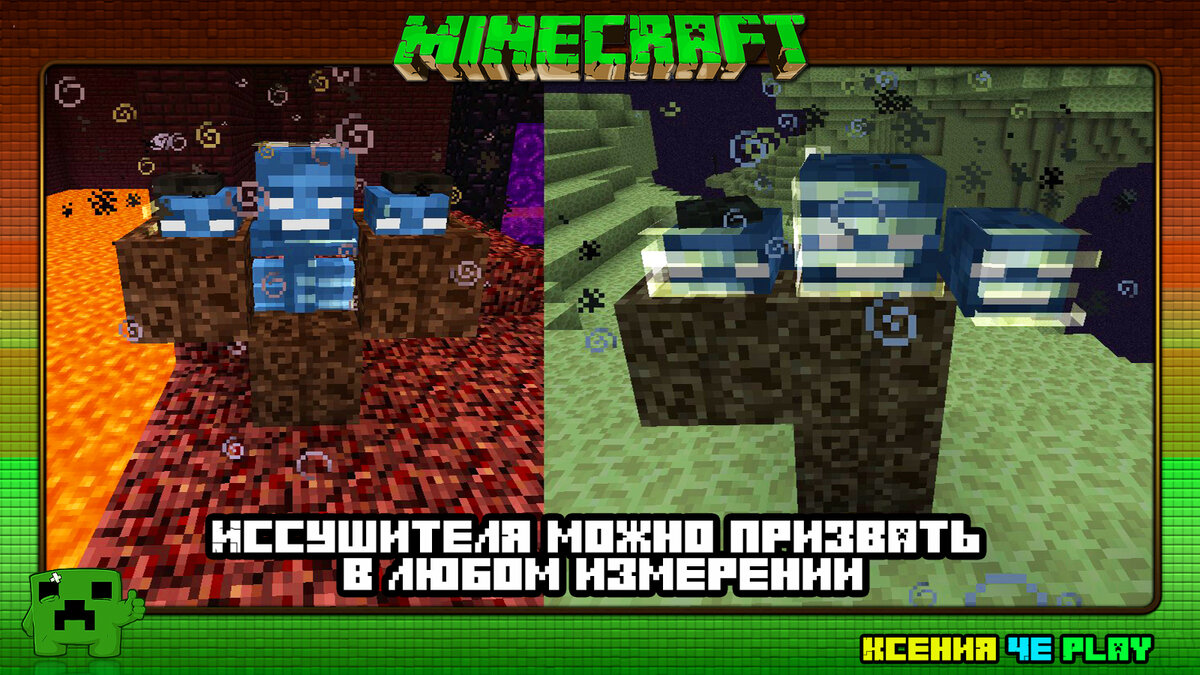 13 фактов про Иссушителя из Minecraft в картинках | Ксения Че Play. Канал о  Майнкрафт | Дзен