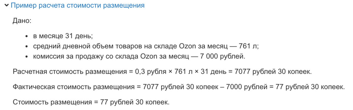 Тарифы на хранение товаров на складе Озон с 1 июля | Продажи на ...