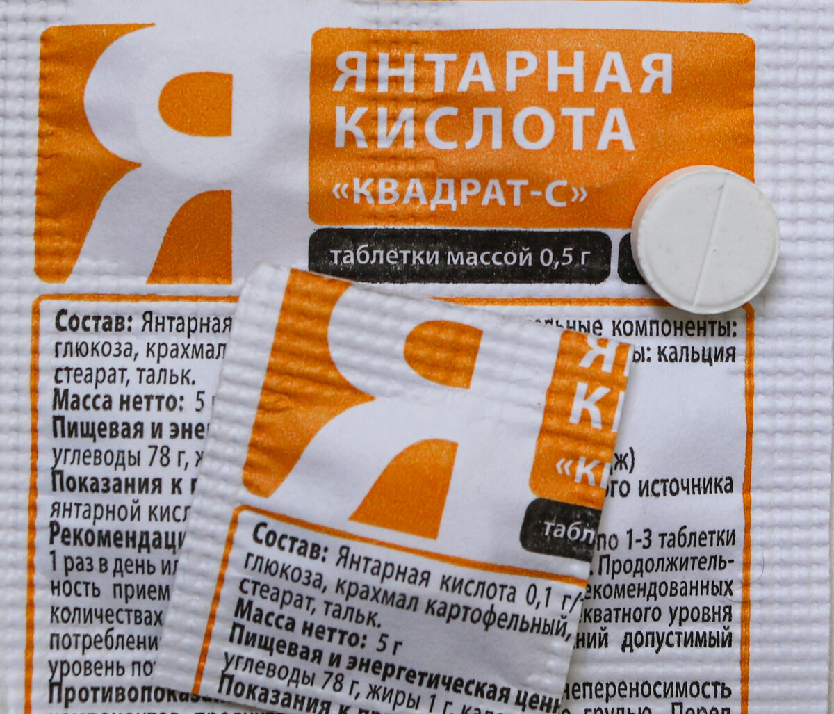 Янтарная кислота