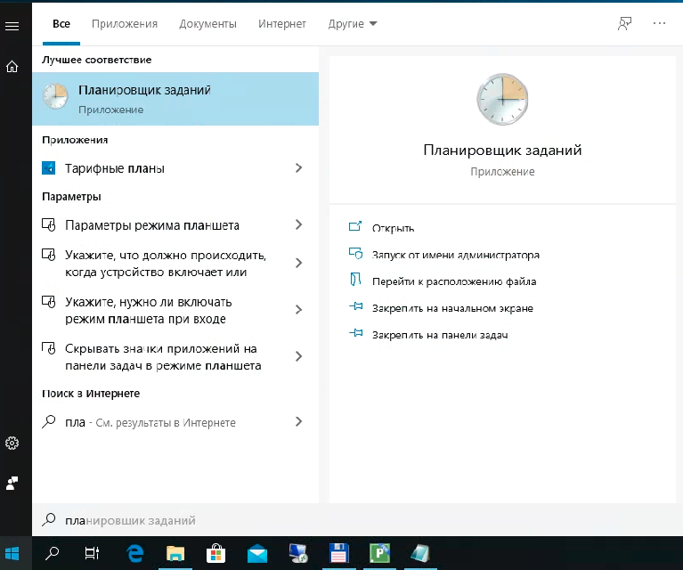 Как поставить таймер выключения компьютера в Windows 10.