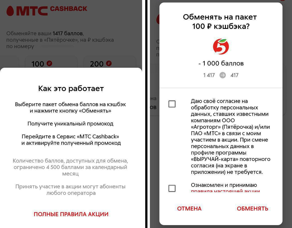 Пятерка баллы. 1000 Баллов в Пятерочке. 1000 Баллов карта Пятерочки. Баллы в Пятерочке в рублях. Начисление баллов в Пятерочке.