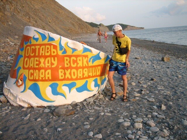 Вот такая надпись на берегу моря. Большой Утриш- заповедник рядом. 