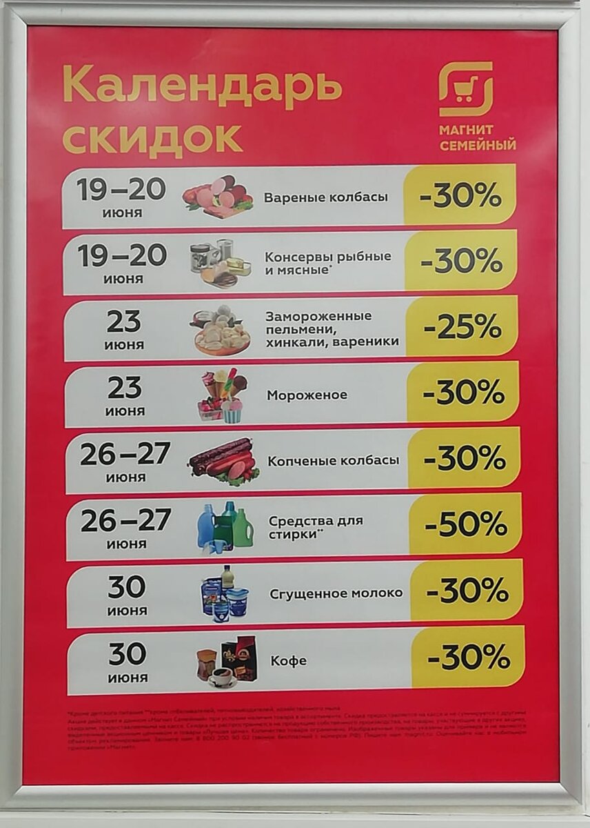 Гардероб календарь скидок