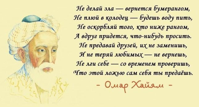 Цытаты омар хаям