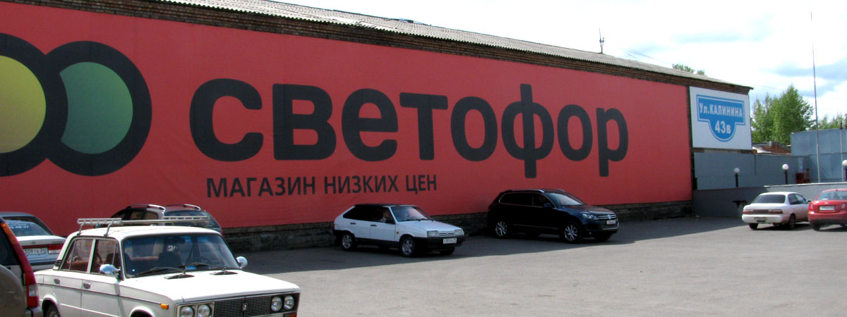 Полцены магазин рязань. Магазины рязани. Светофор, рязань, радиозаводская улица. Магазин эконом 2002 год люберцы. Полцены магазин.