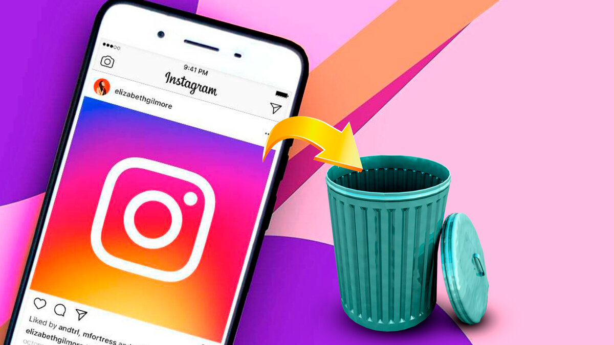 Как удалить аккаунт в инстаграме (instagram) через телефон, за 1 минуту |  TechStudy | Дзен