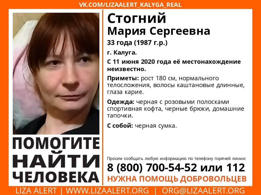 ВНИМАНИЕ! ПОМОГИТЕ НАЙТИ ЧЕЛОВЕКА!

Пропала #Стогний Мария Сергеевна, 33 года, г. Калуга
С  11 июня 2020 года ее местонахождение неизвестно.

Просим сообщать любую информацию о местонахождении пропавшей по телефону горячей линии 8 800 700-54-52 (бесплатно на территории РФ