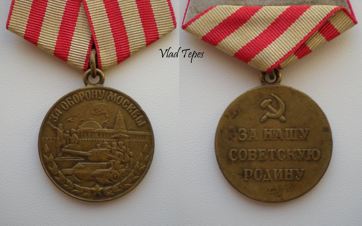 Медалью "За оборону Москвы" награждались все военнослужащие и вольнонаёмный состав Красной Армии и войск НКВД, участвовавшие в обороне Москвы не менее одного месяца за время с 19 октября 1941 года по 25 января 1942 года; лица из гражданского населения, принимавшие непосредственное участие в обороне Москвы не менее одного месяца за время с 19 октября 1941 года по 25 января 1942 года; военнослужащие частей Московской зоны ПВО и частей МПВО, а также лица из гражданского населения - наиболее активные участники обороны Москвы от воздушных налётов противника с 22 июля 1941 года по 25 января 1942 года; военнослужащие и гражданские лица из населения города Москвы и Московской области, принимавшие активное участие в строительстве оборонительных рубежей и сооружений оборонительного рубежа Резервного фронта, Можайского, Подольского рубежей и Московского обвода; партизаны Московской области и активные участники обороны города-героя Тулы...