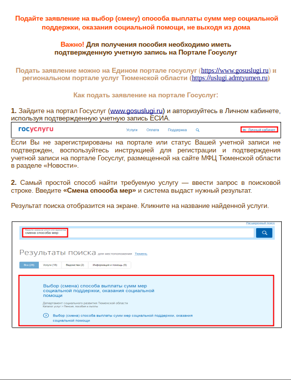 Выбор смена. Выбор способа выплаты сумм мер социальной поддержки. Выбор смена способа выплаты сумм мер социальной. Смена способа выплаты мер социальной поддержки. Госуслуги выбор смена способа сумм выплаты мер.