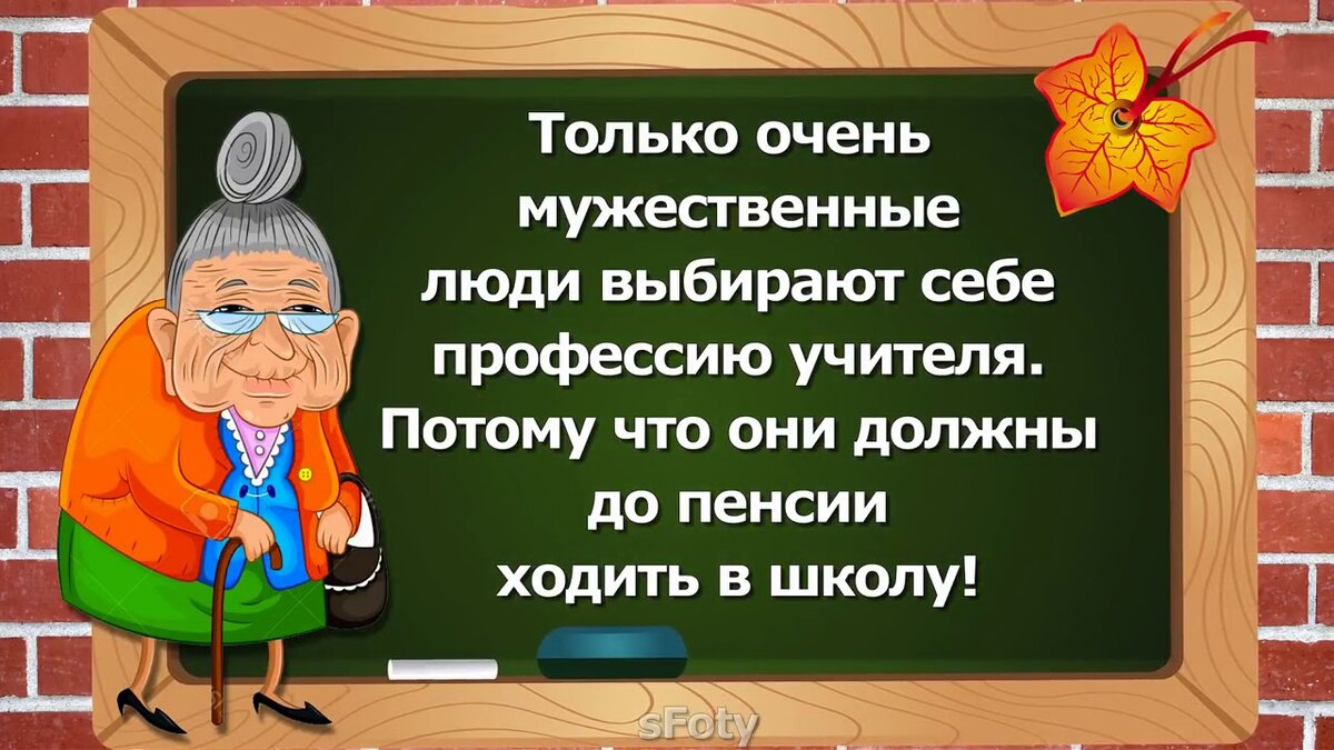 Картинки про педагогов прикольные