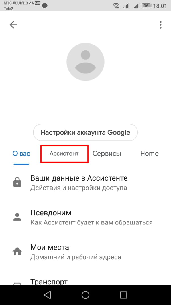 Настройки ассистента. Что делать если не работает. Настройки ассистента Google. Как настроить гугл ассистент.