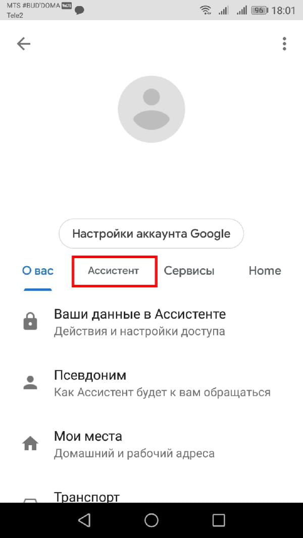 Почему google ассистент. Настройки ассистента. Что делать если не работает. Настройки ассистента Google. Как настроить гугл ассистент.