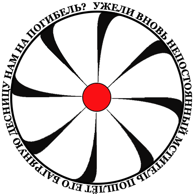 Символ "Повстанцев Хаоса" 