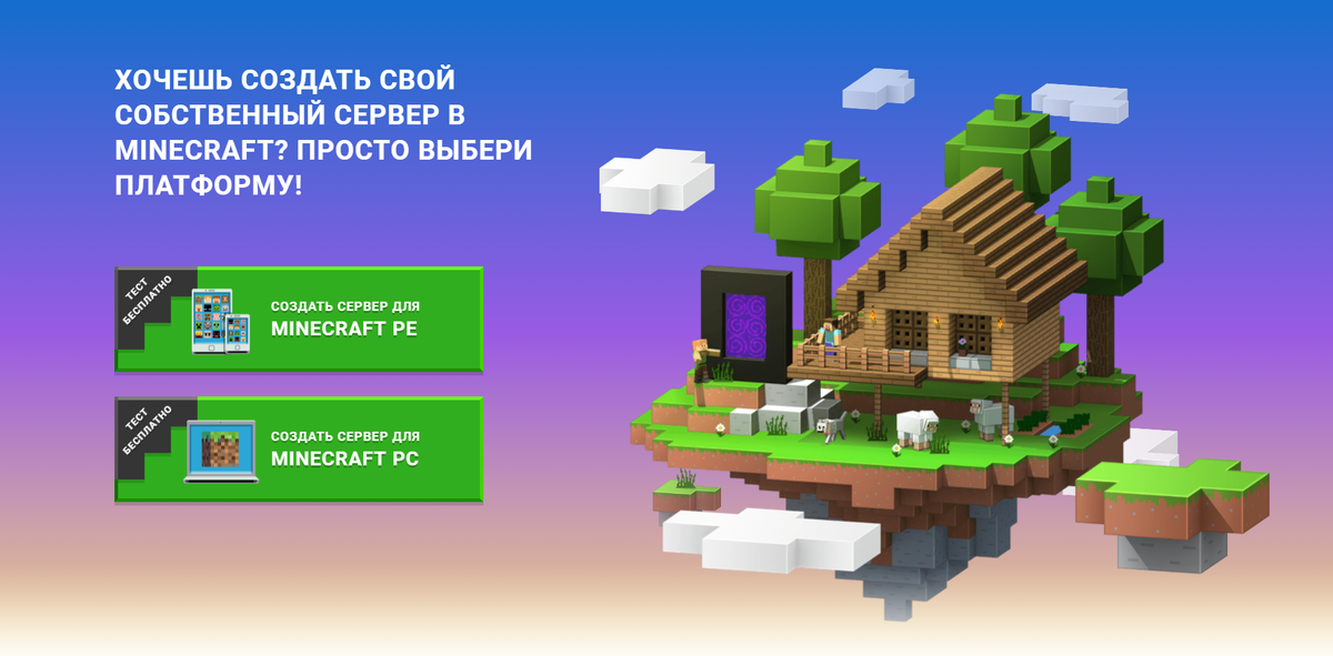 Хостинг майнкрафт pe серверов. Хостинг серверов майнкрафт. Хостинг Minecraft сервера. Игровой хостинг майнкрафт. Бесплатный хостинг серверов майнкрафт.